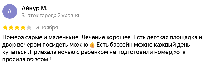 ✍ Айсары Сарыағаш шипажайына пікірлер