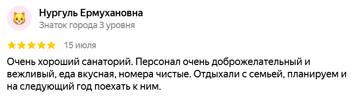 ✍ Айсары Сарыағаш шипажайының қызметіне пікірлер