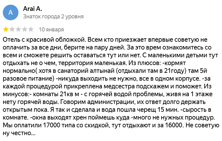 ✍ Айсары Сарыағаш шипажайының қызметіне пікірлер