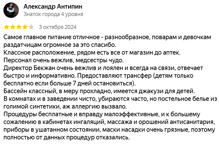✍ Айсары Сарыағаш шипажайының қызметіне пікірлер