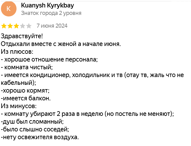 ✍ Айсары Сарыағаш шипажайының қызметіне пікірлер