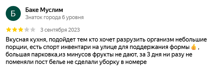 ✍ Айсары Сарыағаш шипажайының қызметіне пікірлер