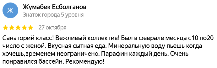 ✍ Айсары Сарыағаш шипажайының қызметіне пікірлер