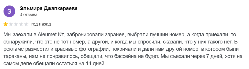✍ Айсары Сарыағаш шипажайының қызметіне пікірлер