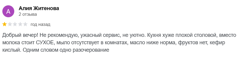 ✍ Айсары Сарыағаш шипажайының қызметіне пікірлер