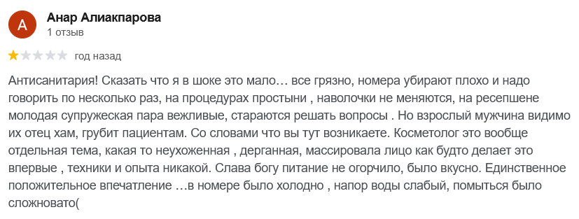 ✍ Айсары Сарыағаш шипажайының қызметіне пікірлер