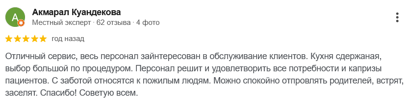 ✍ Айсары Сарыағаш шипажайының қызметіне пікірлер