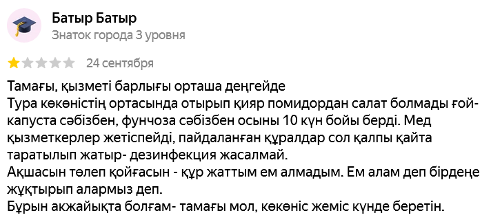 ✍ Айсары Сарыағаш шипажайының қызметіне пікірлер