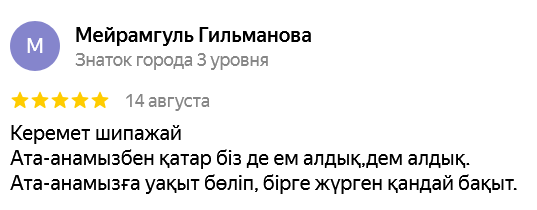 ✍ Айсары Сарыағаш шипажайының қызметіне пікірлер