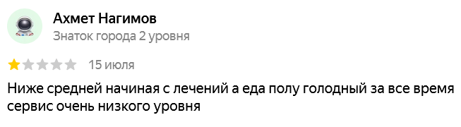 ✍ Айсары Сарыағаш шипажайының қызметіне пікірлер