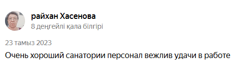 Аква Минерал Сарыағаш шипажайының қызметіне пікірлер. Мақтау мен сын ескертпелер