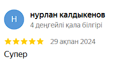 Аква Минерал Сарыағаш шипажайының қызметіне пікірлер. Мақтау мен сын ескертпелер