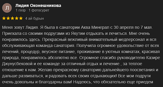 Аква Минерал Сарыағаш шипажайының қызметіне пікірлер. Мақтау мен сын ескертпелер