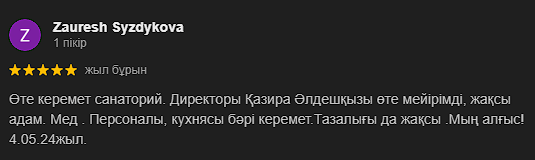 Аква Минерал Сарыағаш шипажайының қызметіне пікірлер. Мақтау мен сын ескертпелер