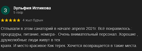 Аква Минерал Сарыағаш шипажайының қызметіне пікірлер. Мақтау мен сын ескертпелер