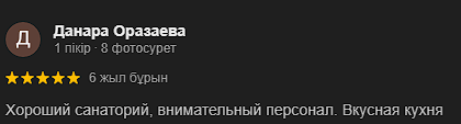 Аква Минерал Сарыағаш шипажайының қызметіне пікірлер. Мақтау мен сын ескертпелер