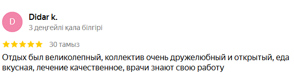 Аква Минерал Сарыағаш шипажайының қызметіне пікірлер. Мақтау мен сын ескертпелер