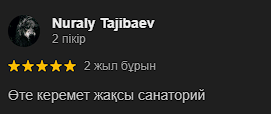 Аква Минерал Сарыағаш шипажайының қызметіне пікірлер. Мақтау мен сын ескертпелер