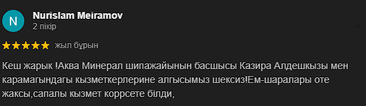 Аква Минерал Сарыағаш шипажайының қызметіне пікірлер. Мақтау мен сын ескертпелер