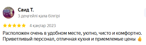 Аква Минерал Сарыағаш шипажайының қызметіне пікірлер. Мақтау мен сын ескертпелер