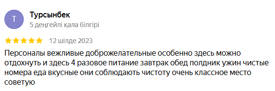 Аква Минерал Сарыағаш шипажайының қызметіне пікірлер. Мақтау мен сын ескертпелер