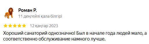 Аква Минерал Сарыағаш шипажайының қызметіне пікірлер. Мақтау мен сын ескертпелер