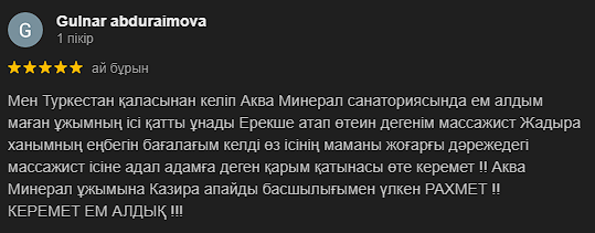 Аква Минерал Сарыағаш шипажайының қызметіне пікірлер. Мақтау мен сын ескертпелер