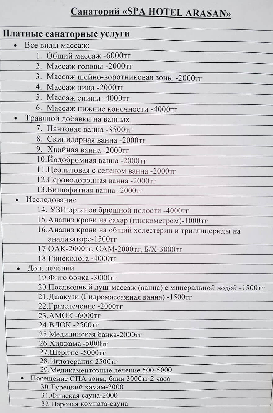 🏢 Арасан Сарыағаш  шипажайының бағамы. Прайс-лист