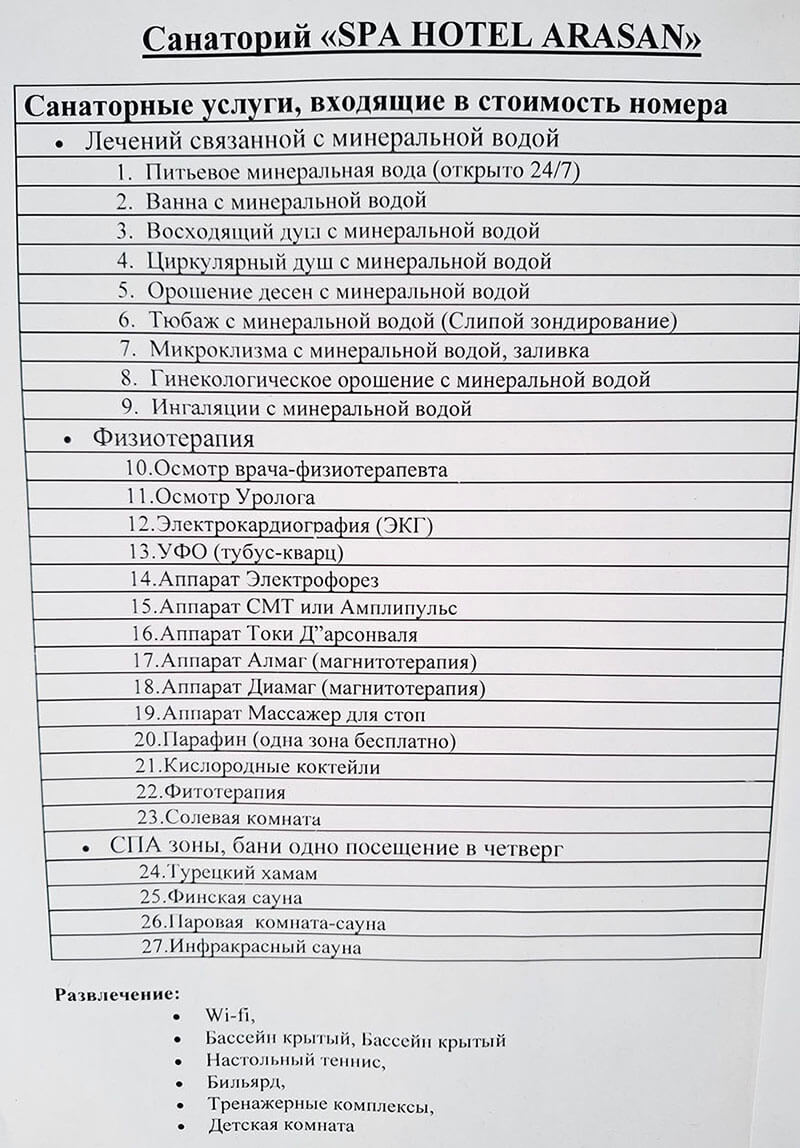 🏢 Арасан Сарыағаш  шипажайының бағамы. Прайс-лист