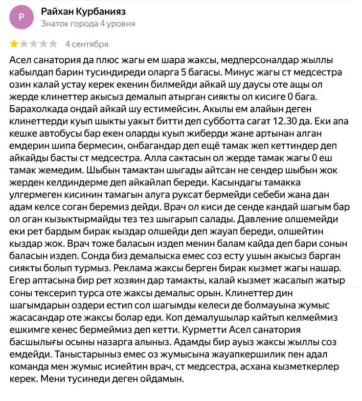 ✍ Әсел Сарыағаш шипажайына пікірлер ✍ Әсел Сарыағаш шипажайына пікірлер