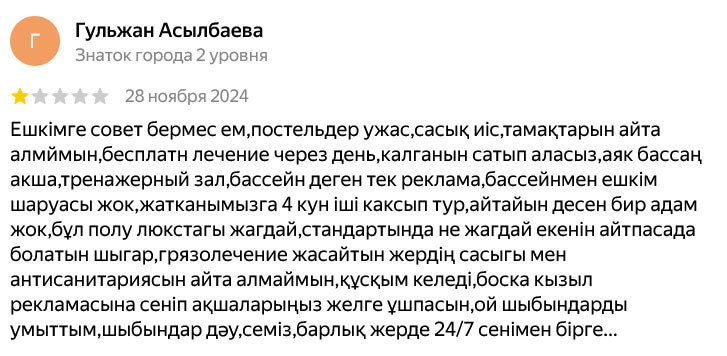 ✍ Әсел Сарыағаш шипажайына пікірлер ✍ Әсел Сарыағаш шипажайына пікірлер