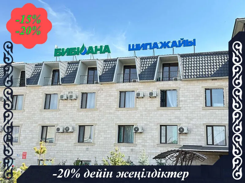 Бибі Ана Сарыағаш шипажайы