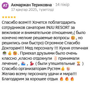 ✍ Інжу Ресорт Сарыағаш шипажайына пікірлер