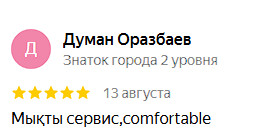 ✍ Інжу Ресорт Сарыағаш шипажайына пікірлер