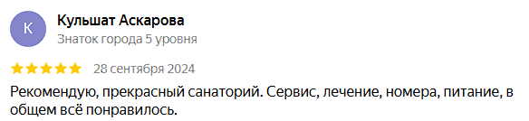 ✍ Інжу Ресорт Сарыағаш шипажайына пікірлер