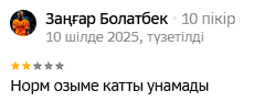 ✍ Інжу Ресорт Сарыағаш шипажайына пікірлер