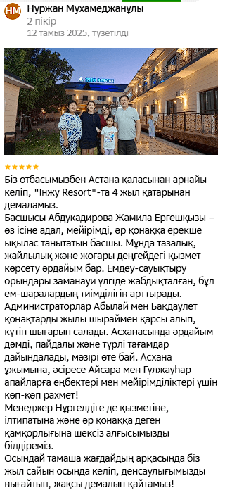 ✍ Інжу Ресорт Сарыағаш шипажайына пікірлер