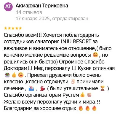 ✍ INJU RESORT Сарыағаш шипажайына пікірлер ✍ INJU RESORT Сарыағаш шипажайына пікірлер