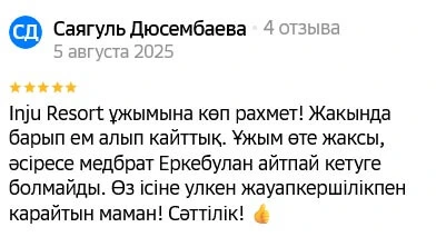 ✍ INJU RESORT Сарыағаш шипажайына пікірлер ✍ INJU RESORT Сарыағаш шипажайына пікірлер