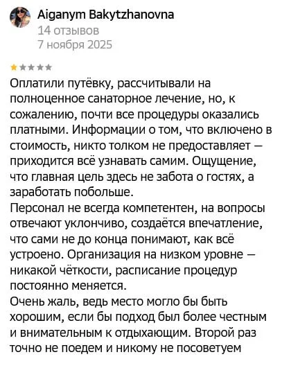 ✍ INJU RESORT Сарыағаш шипажайына пікірлер ✍ INJU RESORT Сарыағаш шипажайына пікірлер