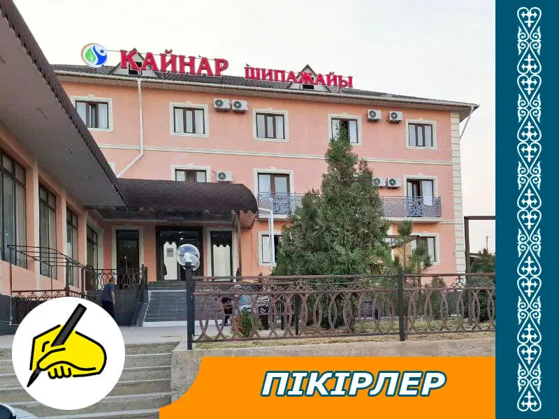 🏢 Қайнар Сарыағаш шипажайы