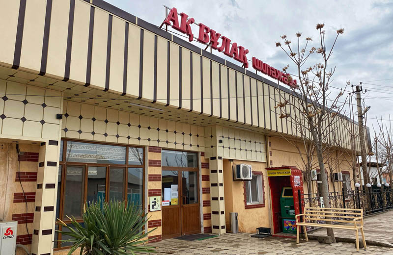 АҚ БҰЛАҚ ШИПАЖАЙЫ