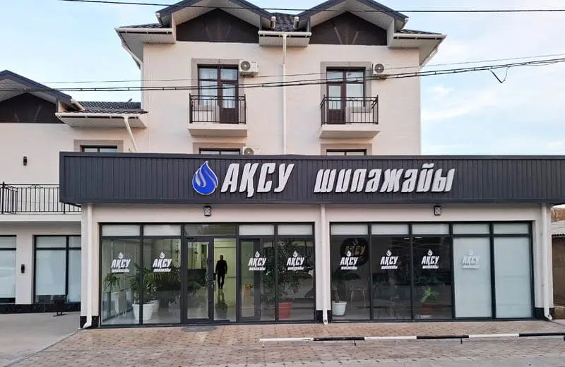 Ақсу (Aksu) шипажайына пікірлер