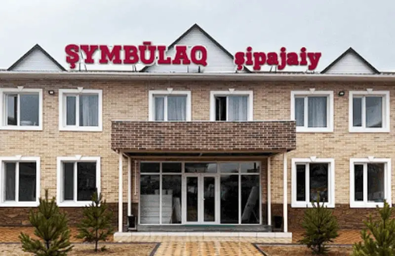  ШЫМБҰЛАҚ (Shymbulaq) ШИПАЖАЙЫ