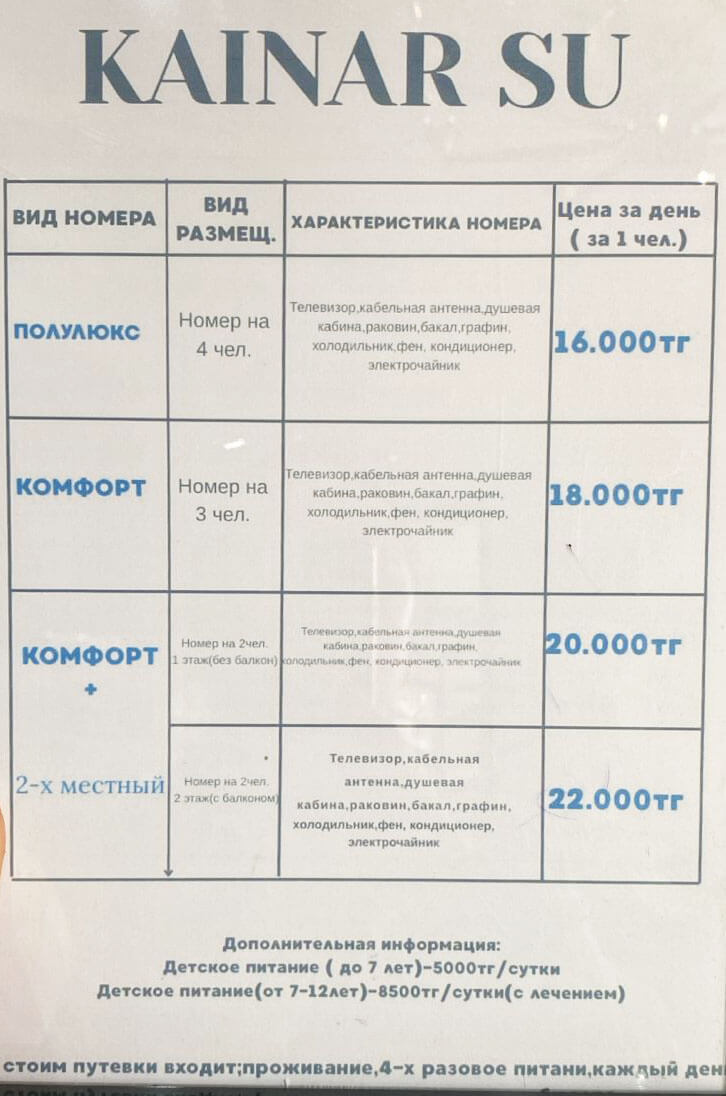 Қайнар Су Сарыағаш шипажайының қызметтер бағамы. Прайс лист