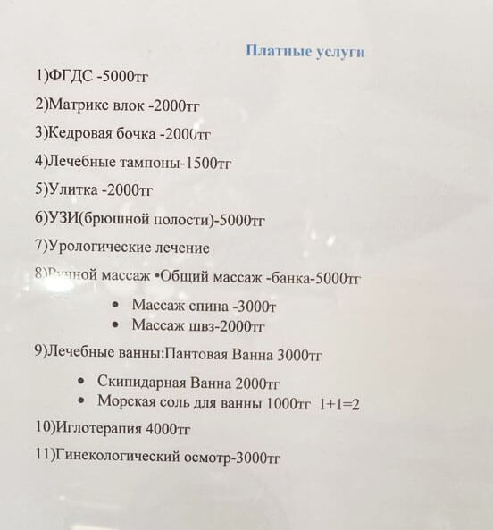 Қайнар Су Сарыағаш шипажайының емшаралары