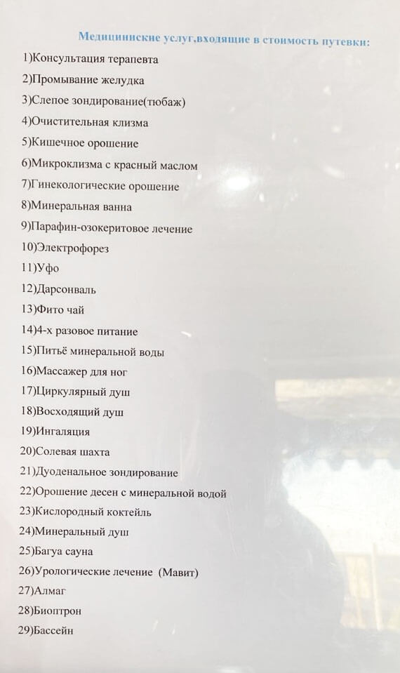 Қайнар Су Сарыағаш шипажайының емшаралары