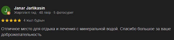 Сая Сарыағаш шипажайының қызметіне білдірілген пікірлер