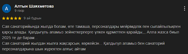 Сая Сарыағаш шипажайының қызметіне білдірілген пікірлер