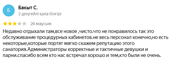 Сая Сарыағаш шипажайының қызметіне білдірілген пікірлер